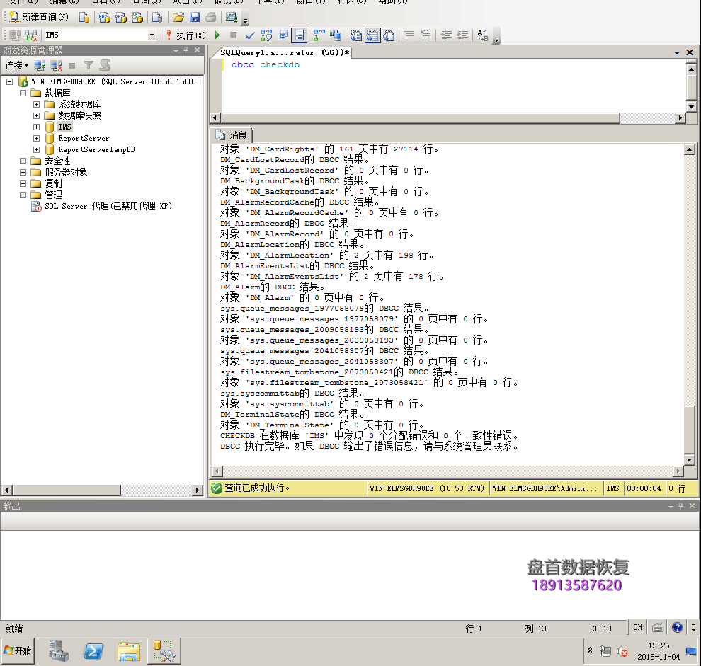 MS SQL2008R2数据库文件损坏无法附加无法使用远程完美解决